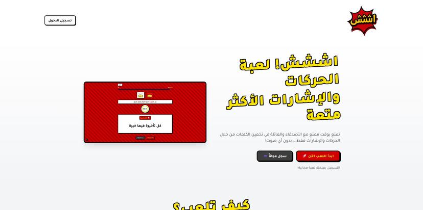 لعبة اشش